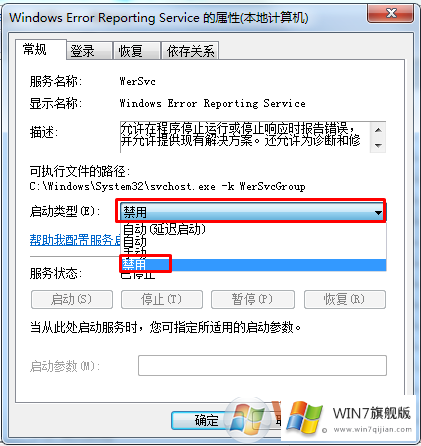 win7在哪里关闭Windows Error Reporting Service服务