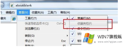 Win7电脑IE浏览器中的收藏夹变灰无法使用怎么办