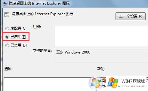 win7怎么设置桌面隐藏IE图标