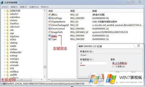 win7USB接口在哪里设置禁用