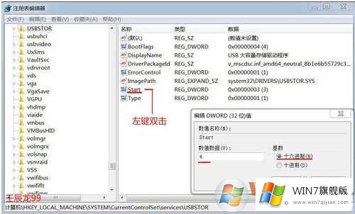 win7USB接口在哪里设置禁用