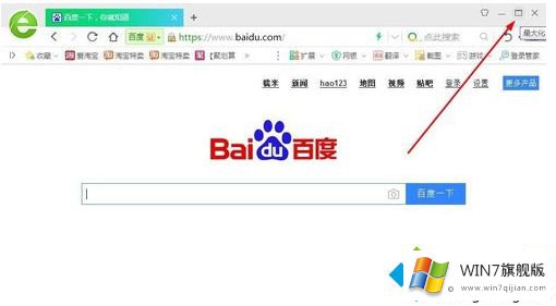 win7电脑中的网页打开后没有最大化怎么解决