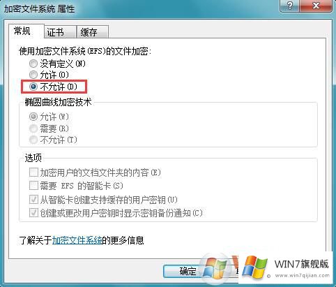 win7系统禁用EFS加密功能的方法