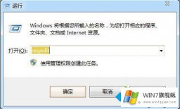 Win7操作系统的电脑关机没反应如何解决