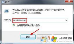 win7怎么关闭系统中的程序兼容助手服务