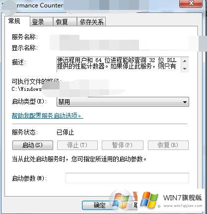 win7怎么关闭系统中的程序兼容助手服务