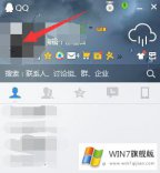 无法看到win7电脑QQ界面中的地理位置怎么办