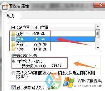 win7回收站容量在哪里设置