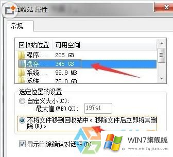 win7回收站容量在哪里设置