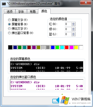 win7怎么修改命令提示符背景颜色