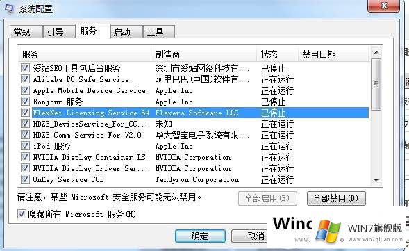 Win7开机启动项怎么取消