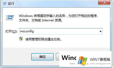 Win7开机启动项怎么取消