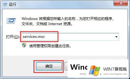 Win7电脑服务如何删除