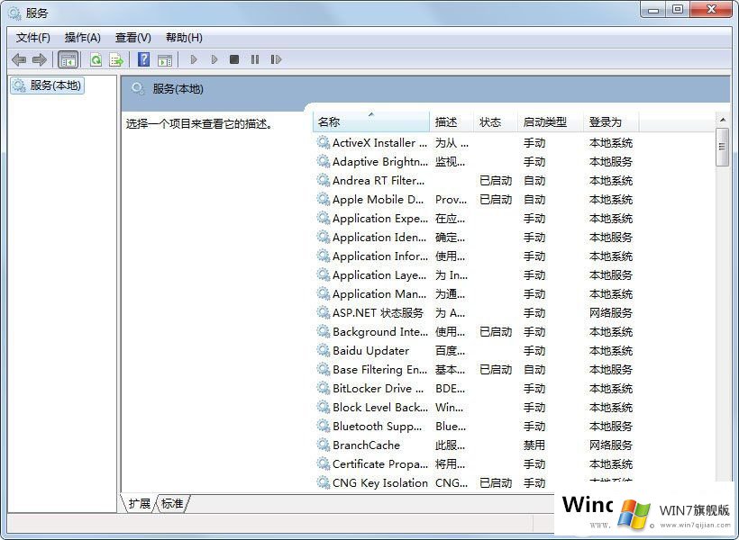 Win7电脑服务如何删除