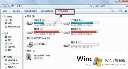 如何打开Win7电源管理设置