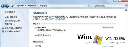 如何打开Win7电源管理设置