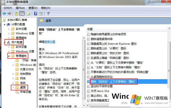 Win7回收站属性不显示怎么办