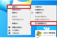 win7系统桌面图标不见了要怎么解决呢？