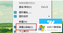 怎么设置win7系统的刷新率的解决方法？