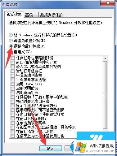 笔记本最高性能设置|win7笔记本最高性能如何设置