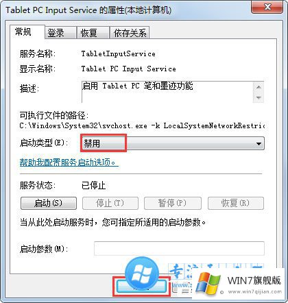 雨林木风Windows7系统笔势怎么关闭