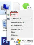 雨林木风Windows7系统笔势怎么关闭