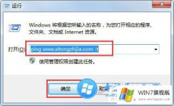 Win7如何使用ping命令看网速