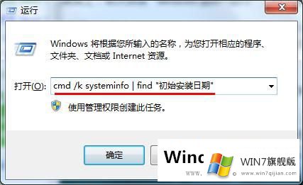 如何查看Win7系统安装时间