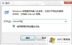 在哪里进入Win7安全模式