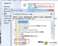 Win7Telnet服务怎么安装