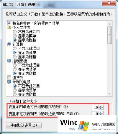 Win7系统开始菜单出现空白怎么办