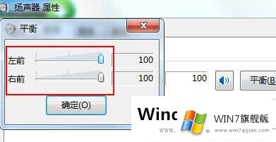 Win7系统声道如何调节