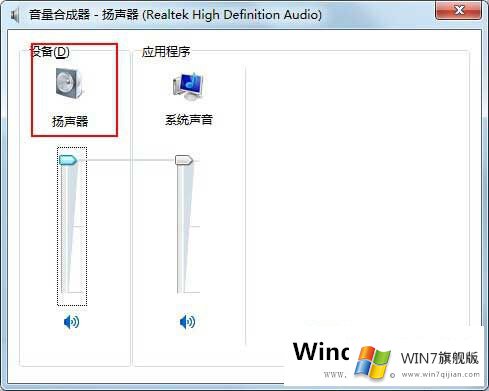 Win7系统声道如何调节