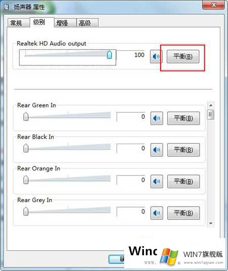 Win7系统声道如何调节