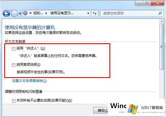 Win7系统如何关闭电脑讲述人