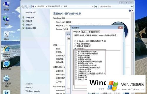 怎么加快Win7系统运行速度