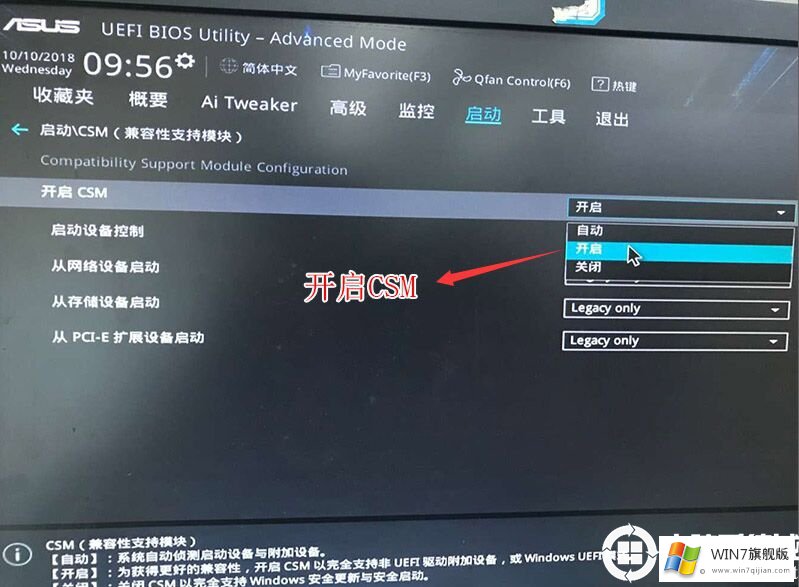 i7 8700装win7的详细图文教程_i7 8代CPU如何安装win7的方法