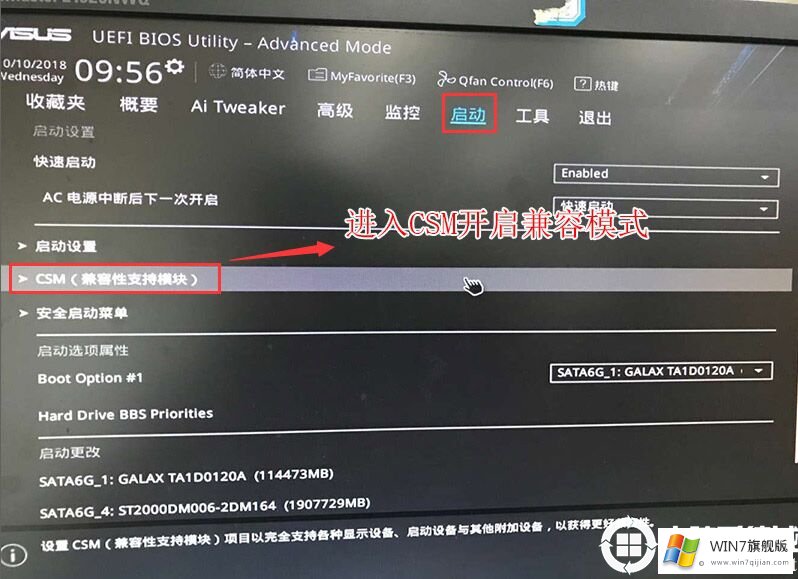 i7 8700装win7的详细图文教程_i7 8代CPU如何安装win7的方法