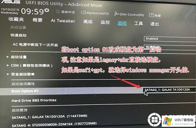 i7 8700装win7的详细图文教程_i7 8代CPU如何安装win7的方法