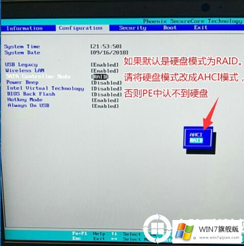 联想拯救者Y7000装win7详细教程