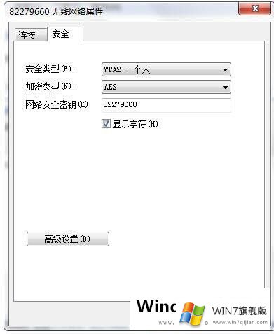 查看Win7系统无线网密码的方法教程