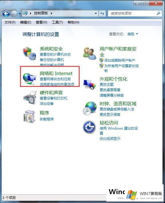 查看Win7系统无线网密码的方法教程