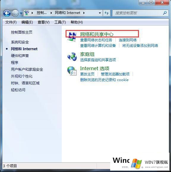 查看Win7系统无线网密码的方法教程