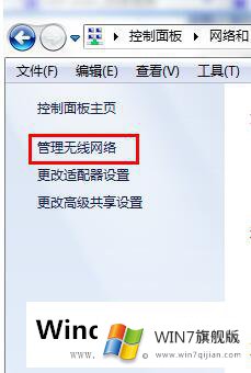 查看Win7系统无线网密码的方法教程