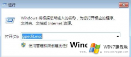 阻止win7系统运行程序的方法教程