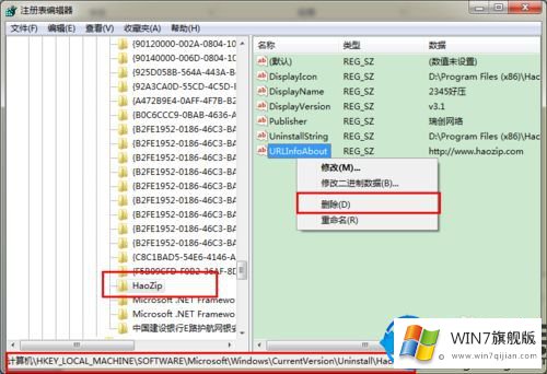 win7系统卸载软件后的残留清理干净的方法技巧