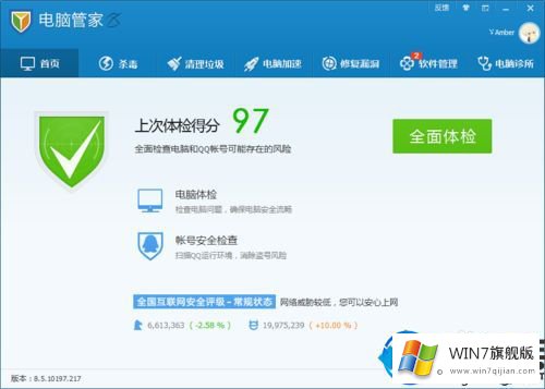 win7系统卸载软件后的残留清理干净的方法技巧