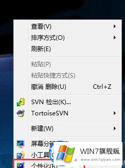 win7系统右键没有个性化选项的添加方式