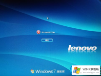 win7系统开机就提示用户名或密码不正确的解决办法