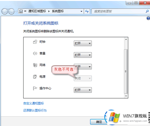 win7旗舰版右下角显示电源图标的方法技巧